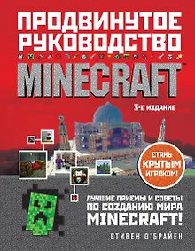 Купить Minecraft. Продвинутое руководство. 3-е издание — Фото №1