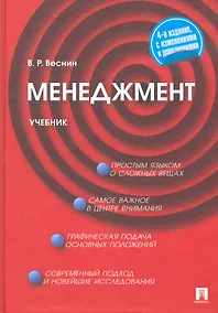 Купить Менеджмент.Уч.-4-е изд. — Фото №1