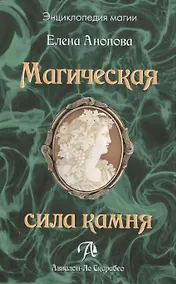 Купить Таро Аввалон, Магическая сила камня, МСКАП — Фото №1