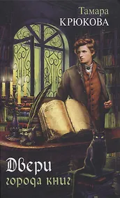Купить Двери города книг — Фото №1