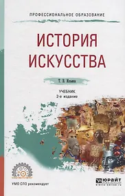 Купить История искусства. Учебник — Фото №1