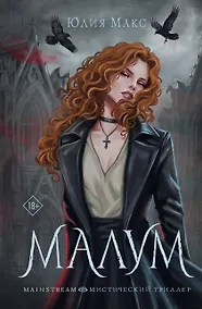 Купить Малум — Фото №1