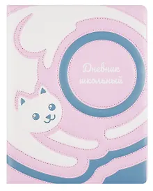 Купить Дневник шк. "Пастельный кот" кожзам, тв.переплёт, поролон, полноцв.печать, пантон, одно ляссе, универс.шпаргалка — Фото №1