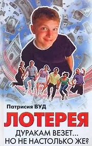 Купить Лотерея — Фото №1