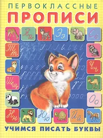 Купить Учимся писать буквы — Фото №1