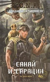 Купить Санай и Сарацин — Фото №1