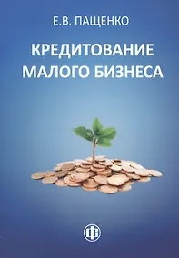 Купить Кредитование малого бизнеса — Фото №1