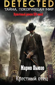 Купить Крестный отец — Фото №1