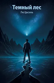 Купить Темный лес — Фото №1
