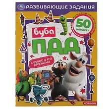 Купить ПДД с Бубой и его друзьями.  50 наклеек — Фото №1