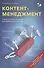 Купить Контент - менеджмент Универсальный инструмент… (Нестеренко) — Фото №1