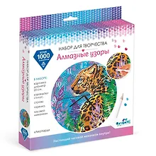 Купить Набор для творчества. Алмазные узоры. Часы "Леопард". 20 см — Фото №1