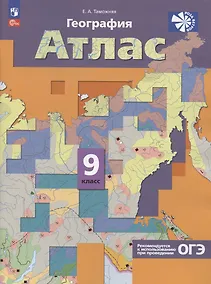 Купить География. Атлас. 9 класс — Фото №1