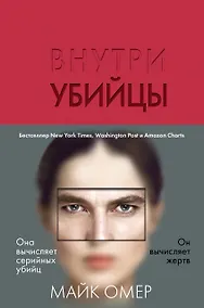 Купить Внутри убийцы — Фото №1