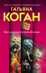 Купить Бог в человеческом обличье — Фото №1