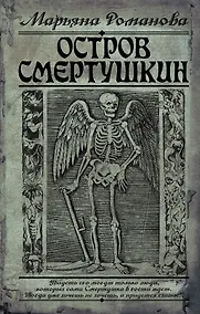 Купить Остров Смертушкин — Фото №1