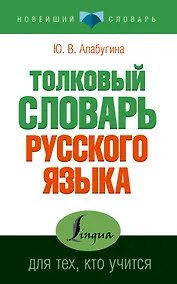 Купить Толковый для тех, кто учится — Фото №1