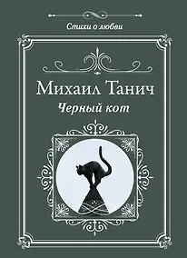 Купить Черный кот — Фото №1