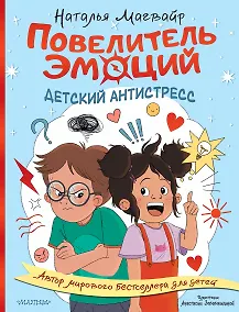 Купить Повелитель эмоций — Фото №1
