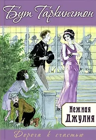 Купить Нежная Джулия — Фото №1