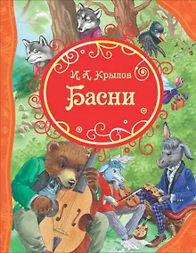 Купить Басни — Фото №1
