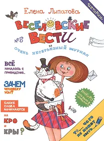 Купить Веселовские истории — Фото №1