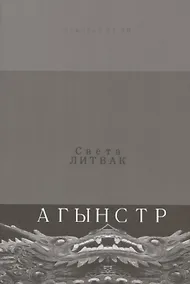 Купить Агынстр. Стихотворения — Фото №1