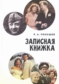Купить Записная книжка — Фото №1