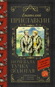 Купить Ночевала тучка золотая — Фото №1