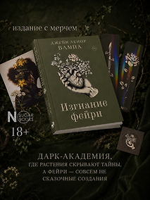 Купить Изгнание фейри — Фото №1