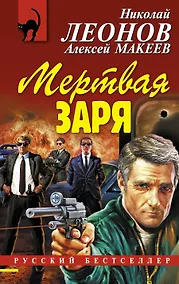 Купить Мертвая заря — Фото №1