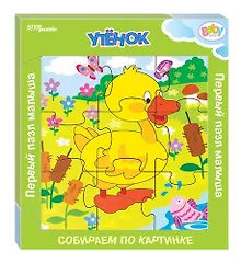 Купить Игра из дерева Step puzzle Утёнок (собираем по картинке) (Baby Step) 89050 — Фото №1