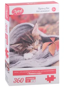 Купить Пазл Astrel "Уютная осень", 360 элементов — Фото №1