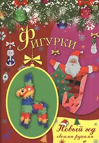 Купить Фигурки — Фото №1