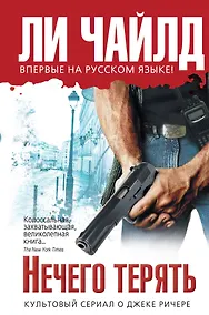 Купить Нечего терять — Фото №1