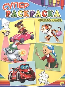 Купить Готовлюсь к школе — Фото №1