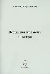 Купить Всхлипы времени и ветра — Фото №1