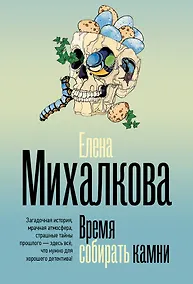 Купить Время собирать камни — Фото №1