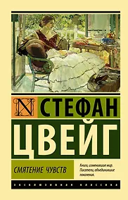 Купить Смятение чувств — Фото №1