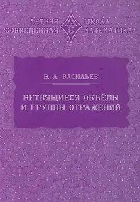 Купить Ветвящиеся объёмы и группы отражений — Фото №1