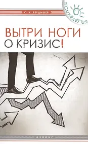 Купить Вытри ноги о кризис! — Фото №1