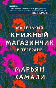 Купить Маленький книжный магазинчик в Тегеране — Фото №1