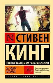Купить Бегущий человек — Фото №1