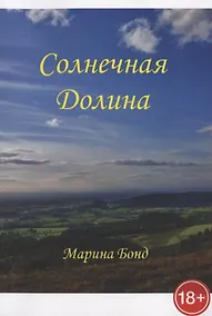 Купить Солнечная долина — Фото №1