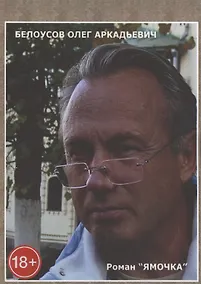 Купить Ямочка. Роман — Фото №1