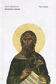 Купить Источник знания — Фото №1