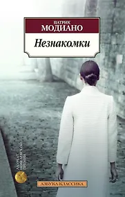Купить Незнакомки — Фото №1