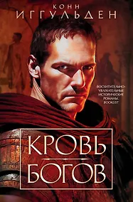 Купить Кровь богов — Фото №1