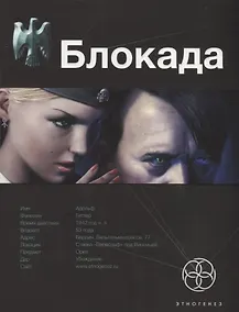 Купить Блокада. Книга 1.Охота на монстра — Фото №1