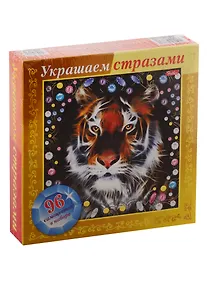 Купить Набор для творчества HATBER/Хатбер Конструктор А5 (168х168мм) 3D Фольга Украшаем стразами Тигр — Фото №1